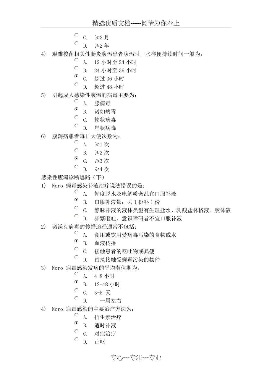 初级继教(重点传染病防治知识培训)习题与答案_第4页