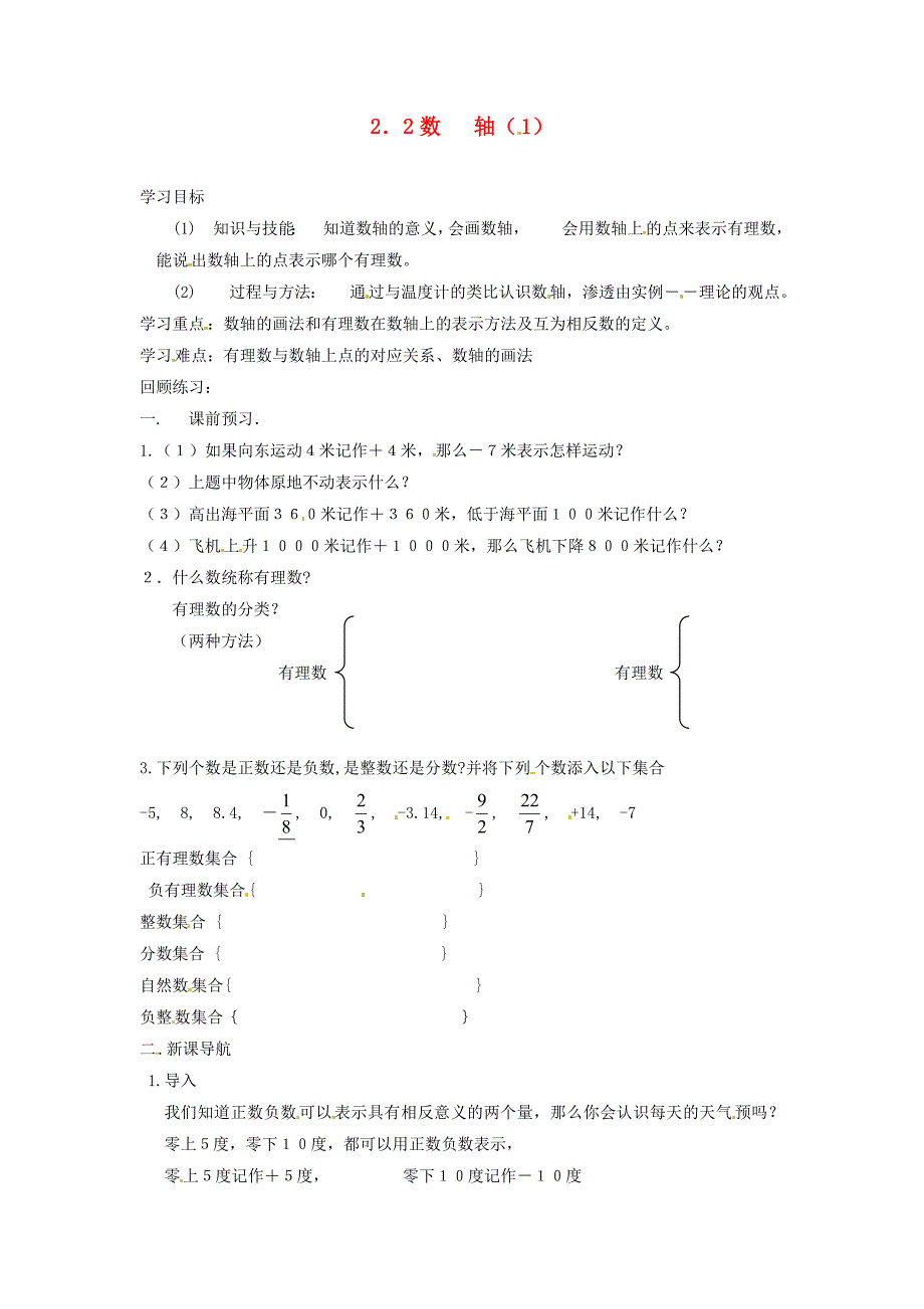 江苏省仪征市第三中学七年级数学上册2.2数轴学案1无答案苏科版_第1页