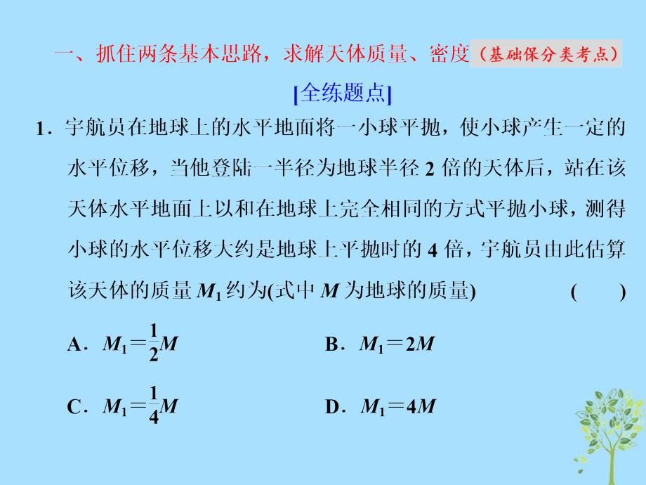 2017-2018学年高考物理二轮复习 第6讲 掌握&amp;ldquo;两条定律&amp;rdquo;破解天体运动问题课件_第2页