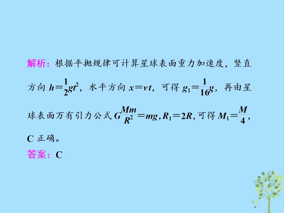 2017-2018学年高考物理二轮复习 第6讲 掌握&amp;ldquo;两条定律&amp;rdquo;破解天体运动问题课件_第3页