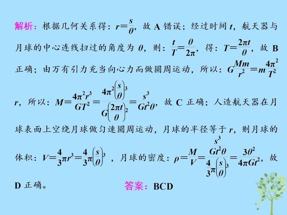 2017-2018学年高考物理二轮复习 第6讲 掌握&amp;ldquo;两条定律&amp;rdquo;破解天体运动问题课件_第5页