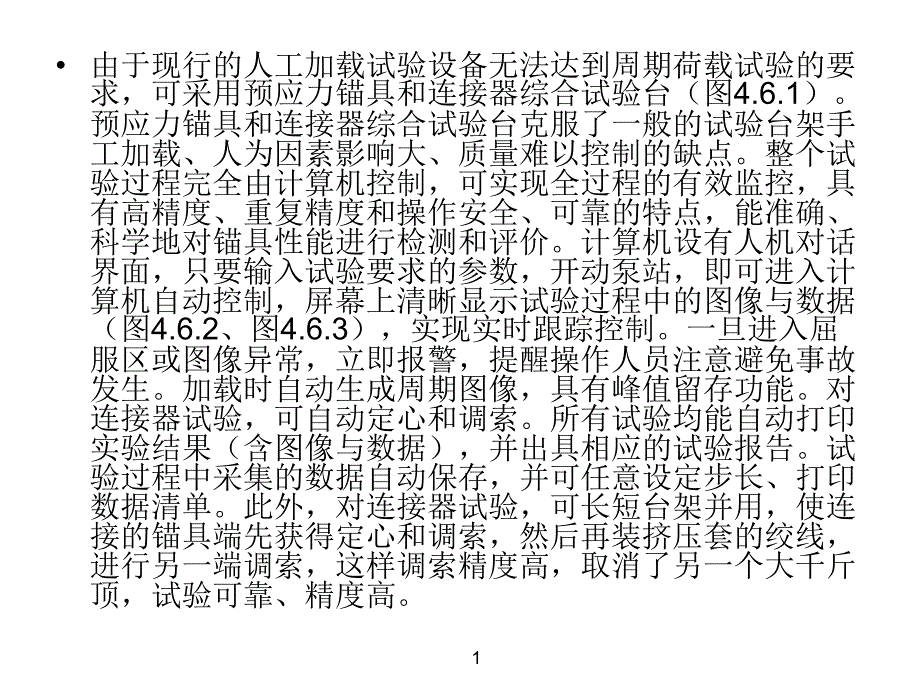 桥梁预应力施工隐患分析与精细化施工技术_第1页