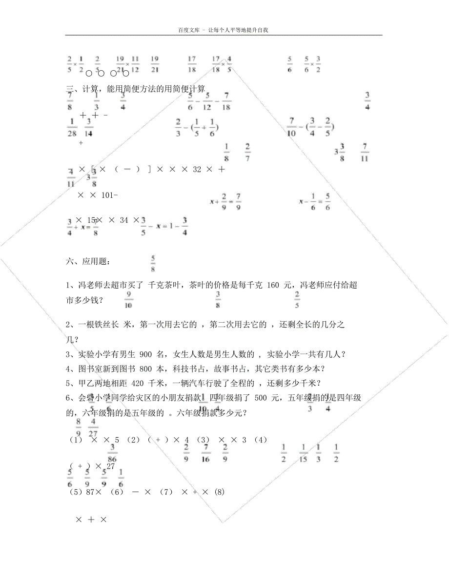 六年级数学上册分数乘法及加减法混合运算练习试题.doc_第3页