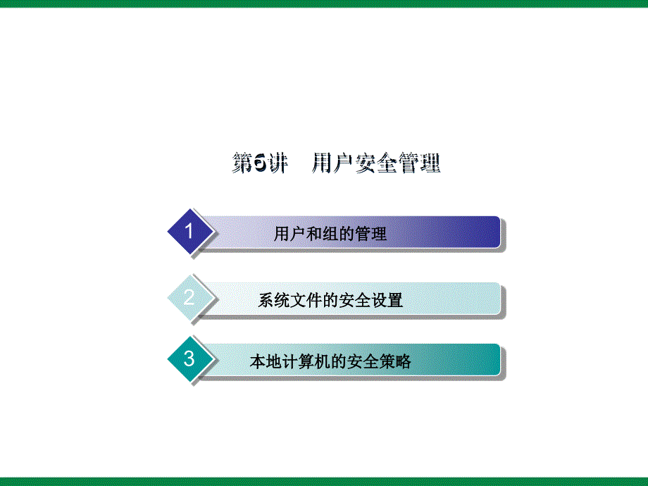 《数据安全的钥匙》ppt课件2信息技术七下.ppt_第1页