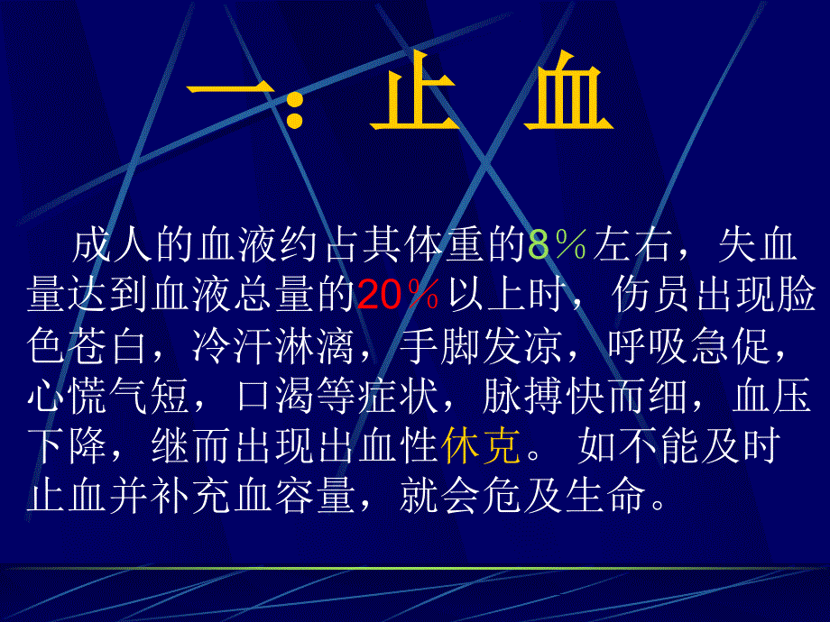 外伤急救四项技术CRF_第3页