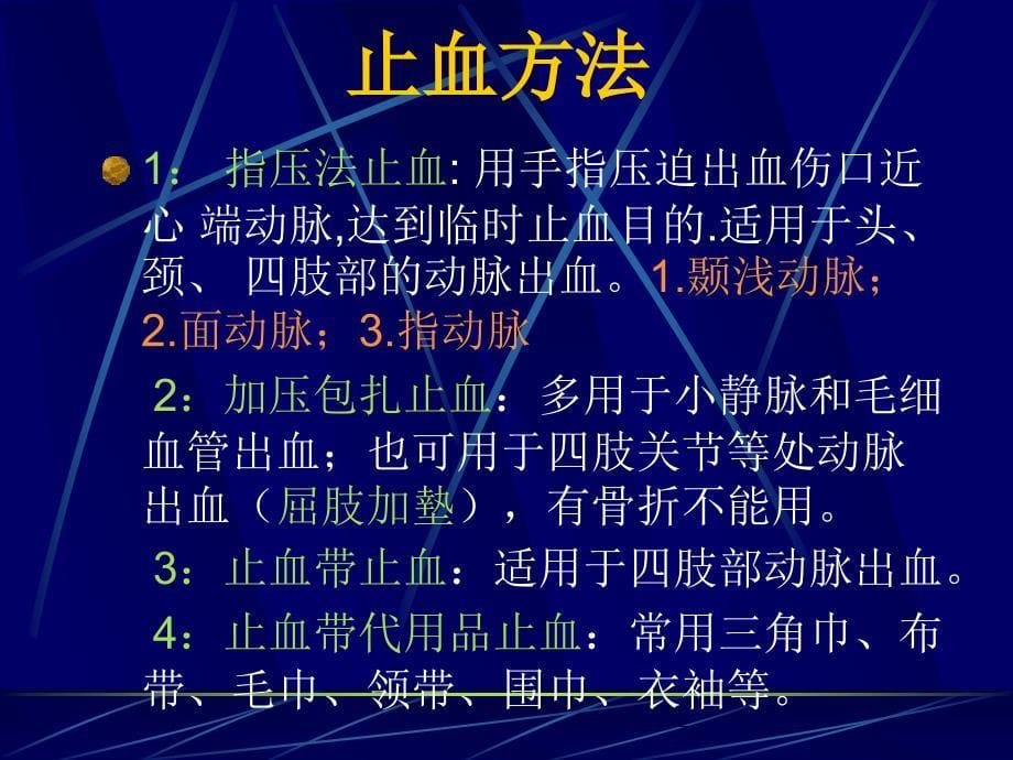 外伤急救四项技术CRF_第5页