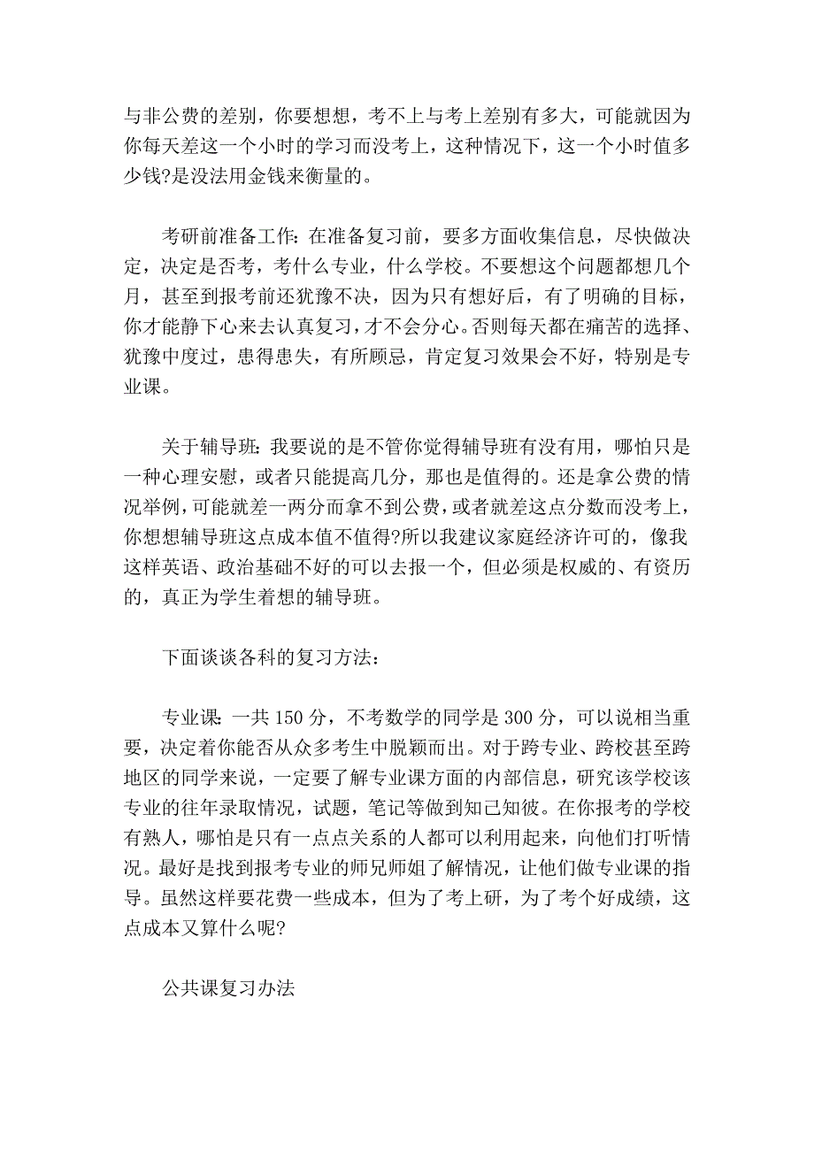 考研的青春就是拼搏、奋斗和尝试的结合体.doc_第2页