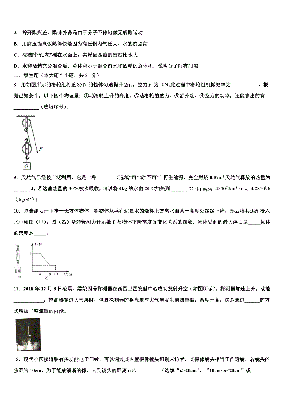 广西市级名校2023年中考联考物理试卷含解析_第3页