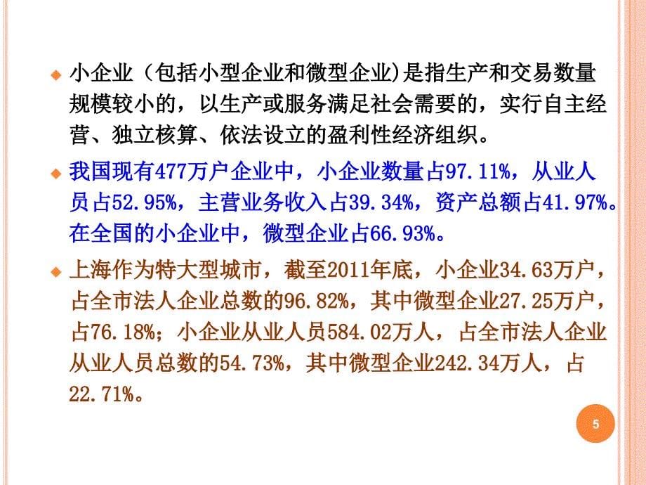 2013年会计继续教育(小企业会计准则).ppt_第5页