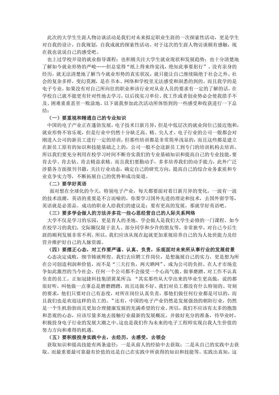 职业 指导作业.doc_第5页