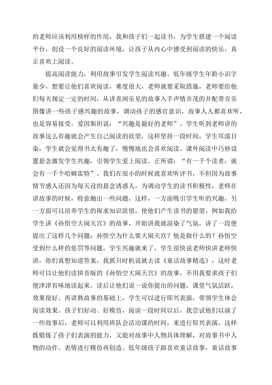 课外阅读在低年级学生学习中的重要作用_第3页