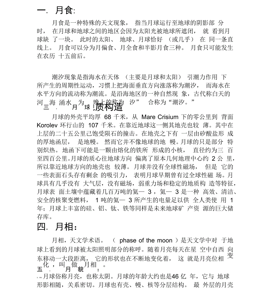 较全有关月亮知识_第1页