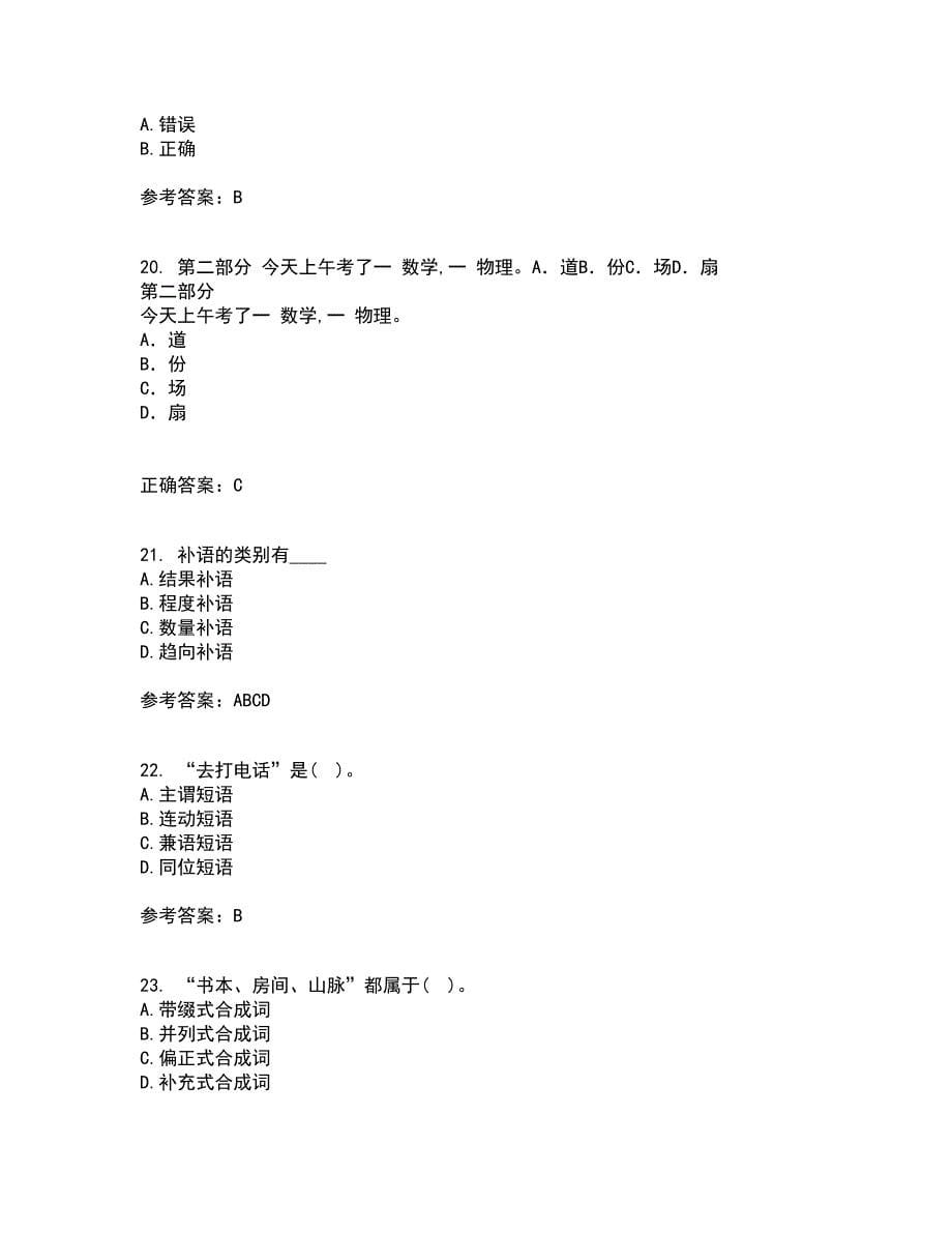 南开大学21秋《现代汉语》在线作业三答案参考2_第5页