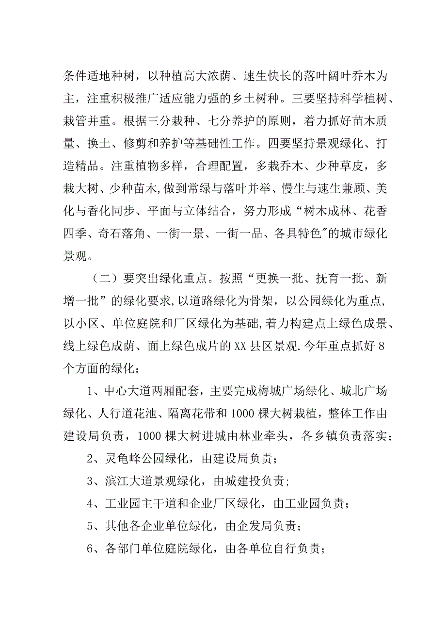 县委领导在绿化动员大会上的.doc_第4页