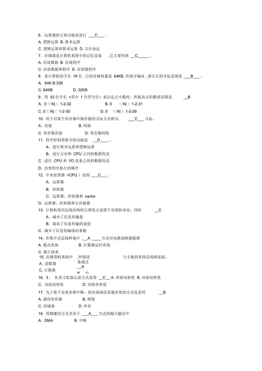 计算机组成原理选择填空题答案_第5页