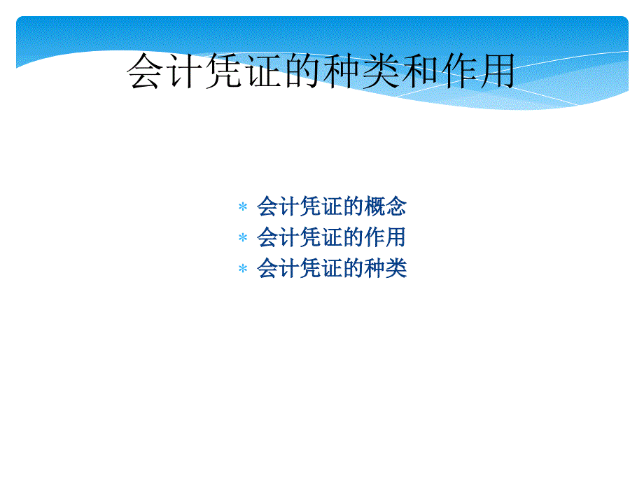 会计基础6会计凭证课件_第2页