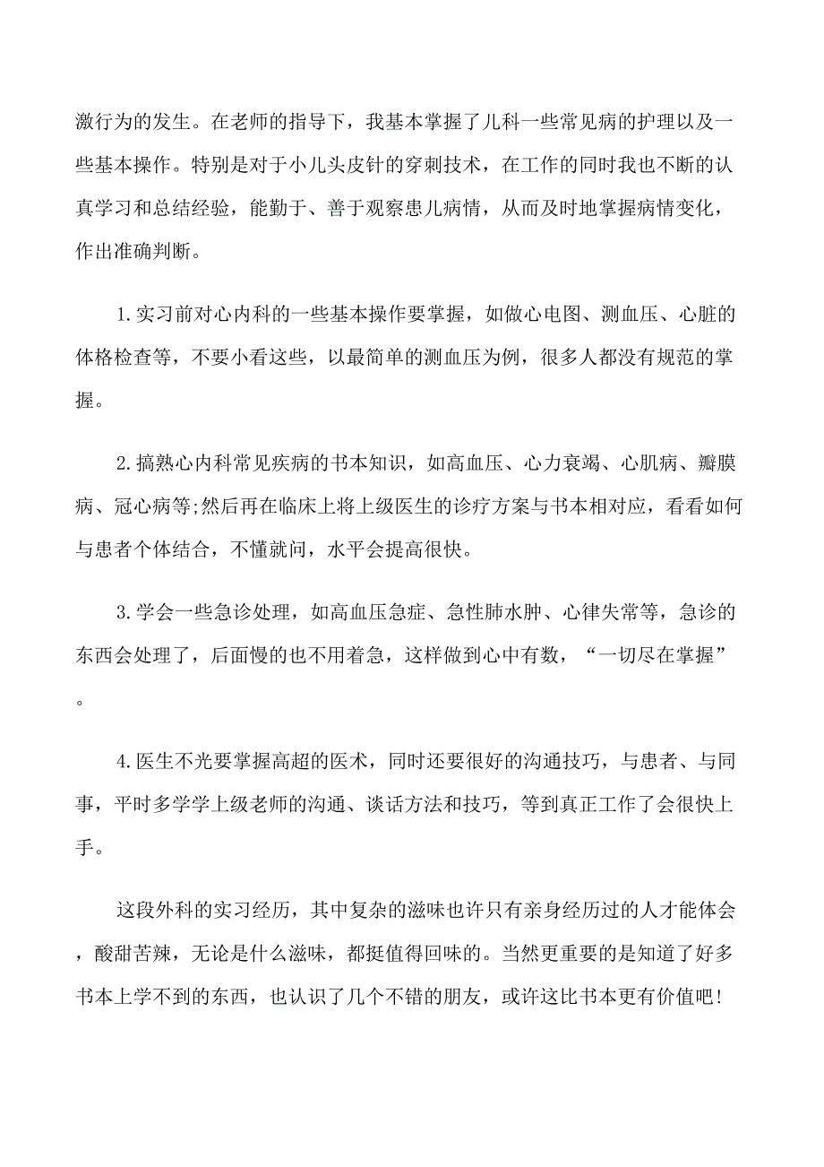 医院试用期转正自我鉴定_第4页