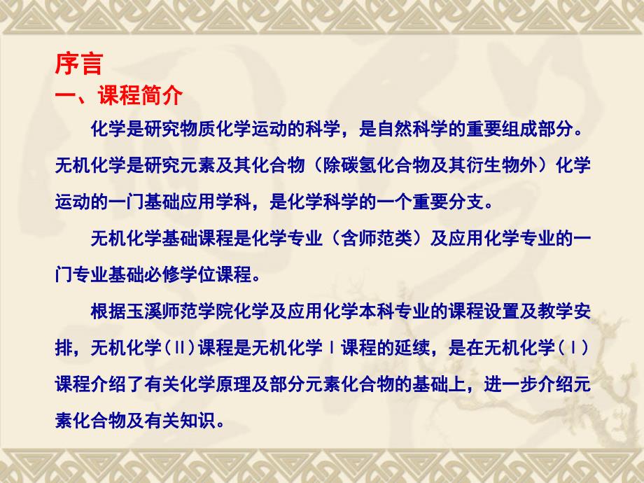 碱金属和碱土金属的通性与制备要点PPT课件_第2页