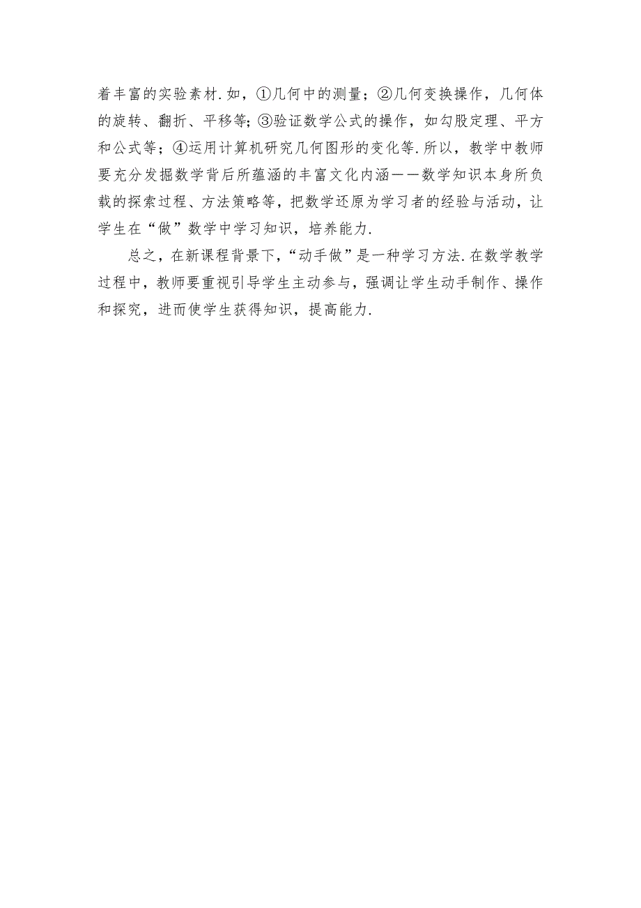 数学教学需要“动手做”优秀获奖科研论文_第3页