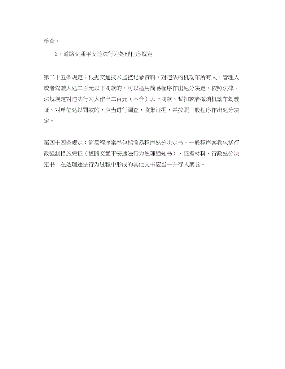 2023年《安全管理》之简易处罚与证据固定.docx_第3页