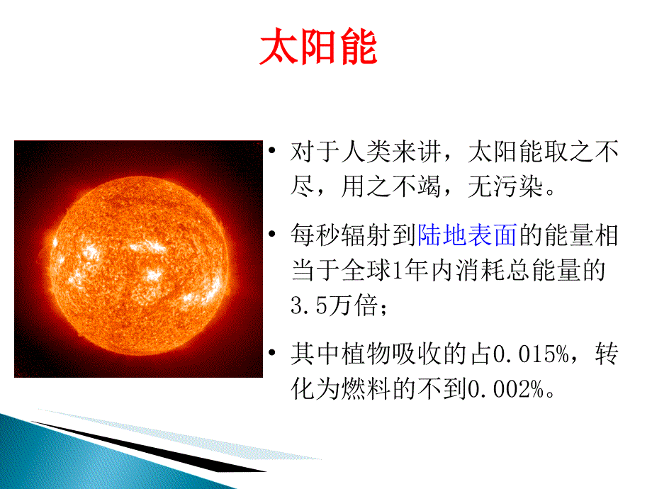 多晶硅太阳能电池PPT课件_第3页