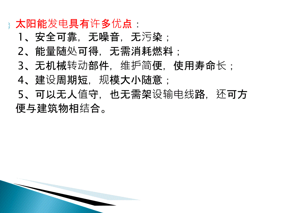 多晶硅太阳能电池PPT课件_第4页