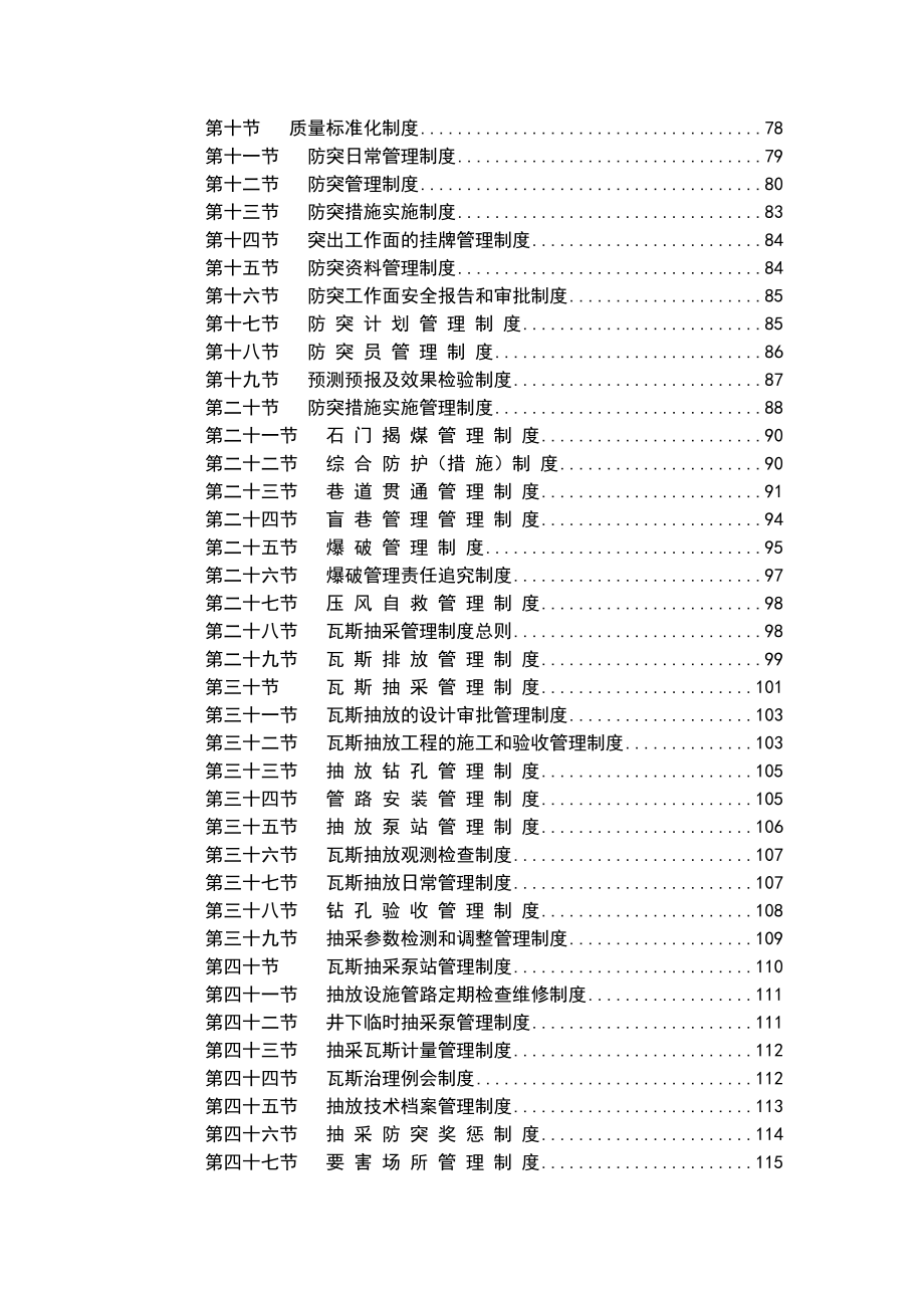 煤矿一通三防各部门制度、岗位责任制、操作规程汇编_第2页