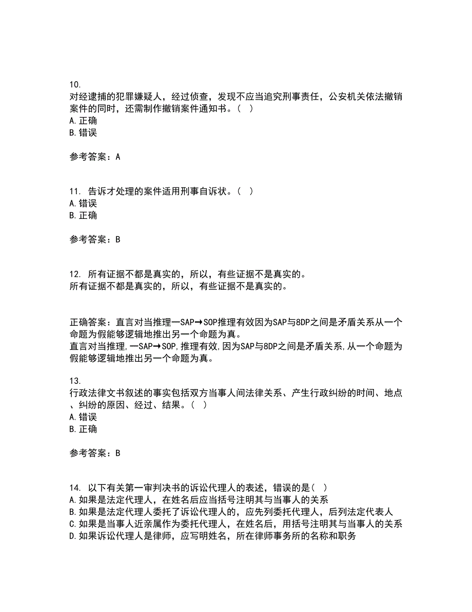 南开大学21秋《法律文书写作》离线作业2答案第83期_第3页