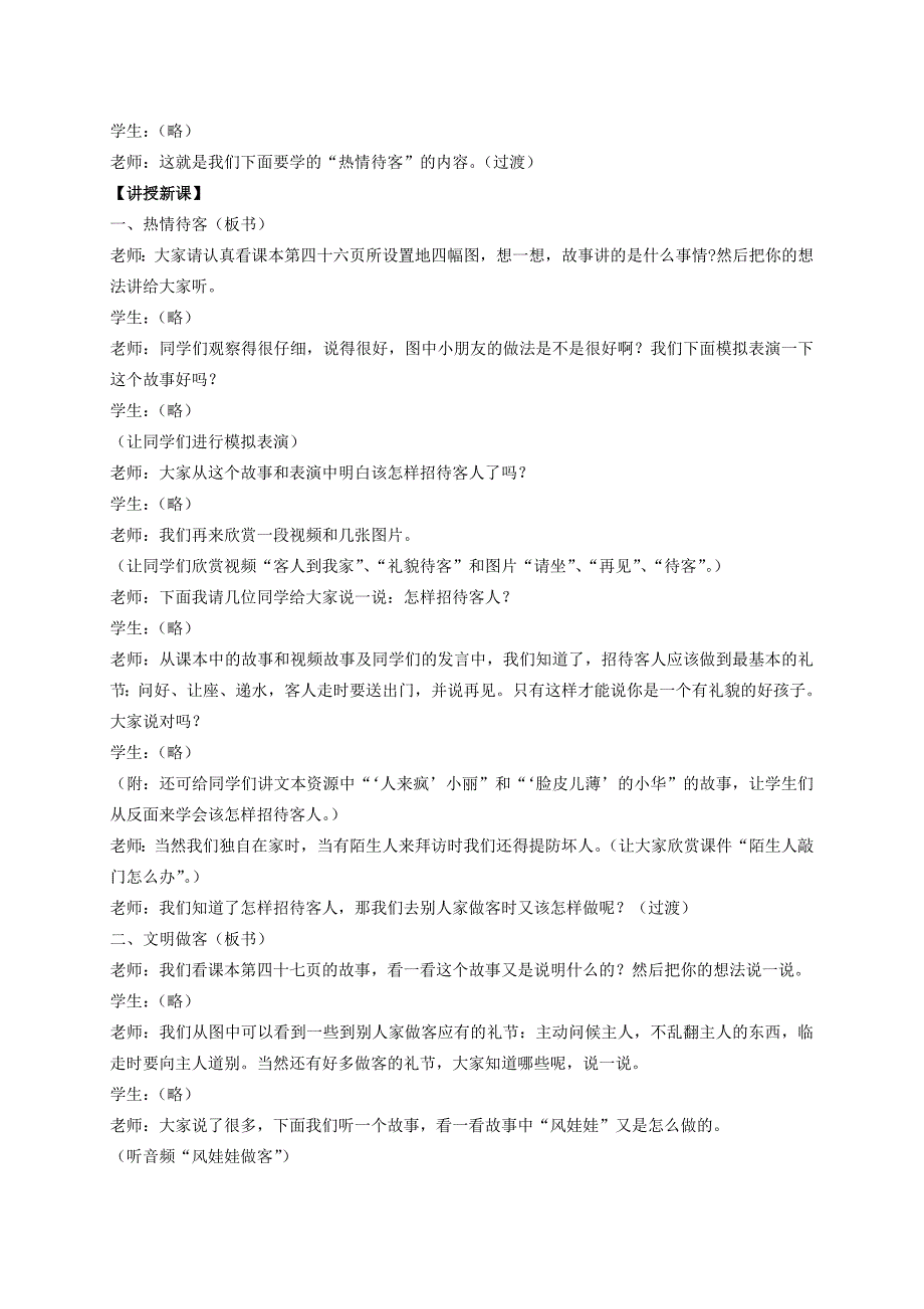 一年级品德与生活下册热情待客文明做客1教案冀教版_第2页