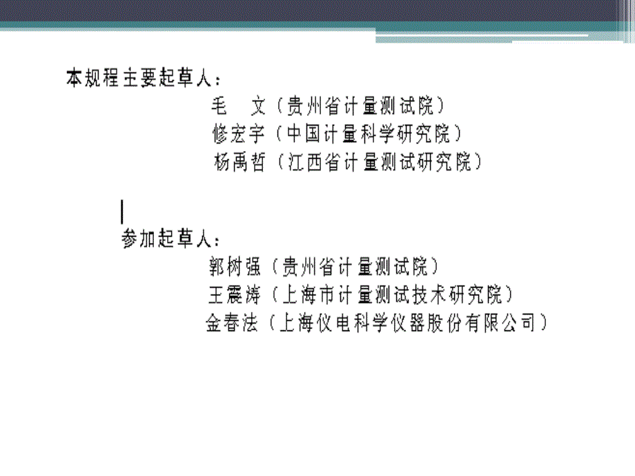 JJG814-2015《自动电位滴定仪检定规程》内容、自动电位滴定仪示值误差测量结果不确定度评定讲解_第4页