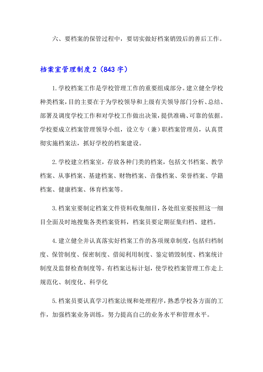 档案室管理制度（精选12篇）_第2页