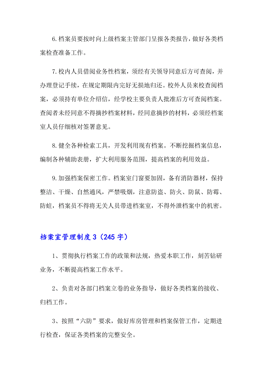 档案室管理制度（精选12篇）_第3页