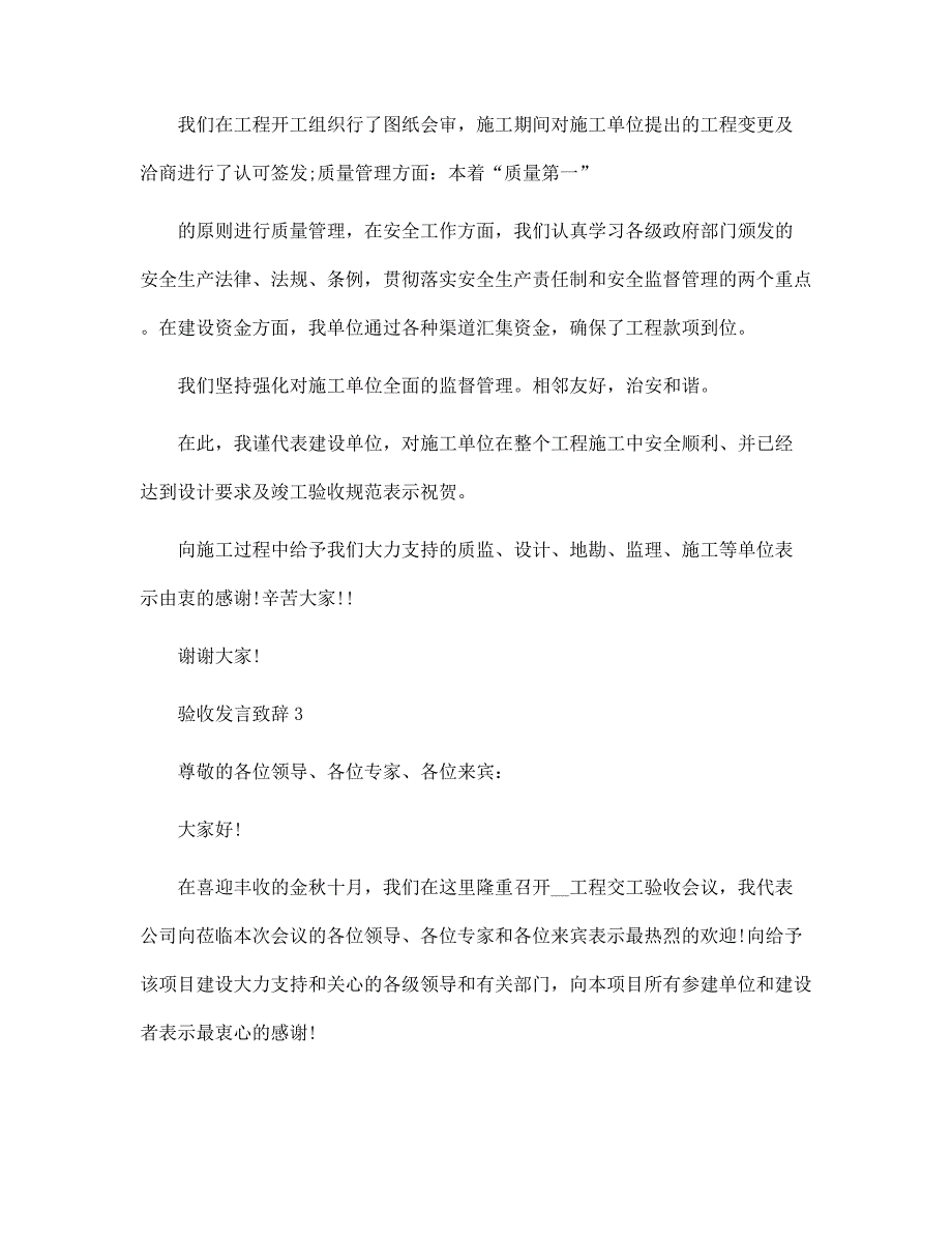 验收发言致辞800字精选范文_第3页