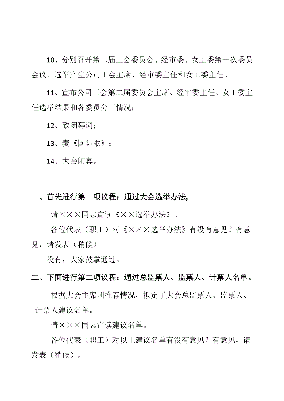 工会代表大会选举主持词_第2页