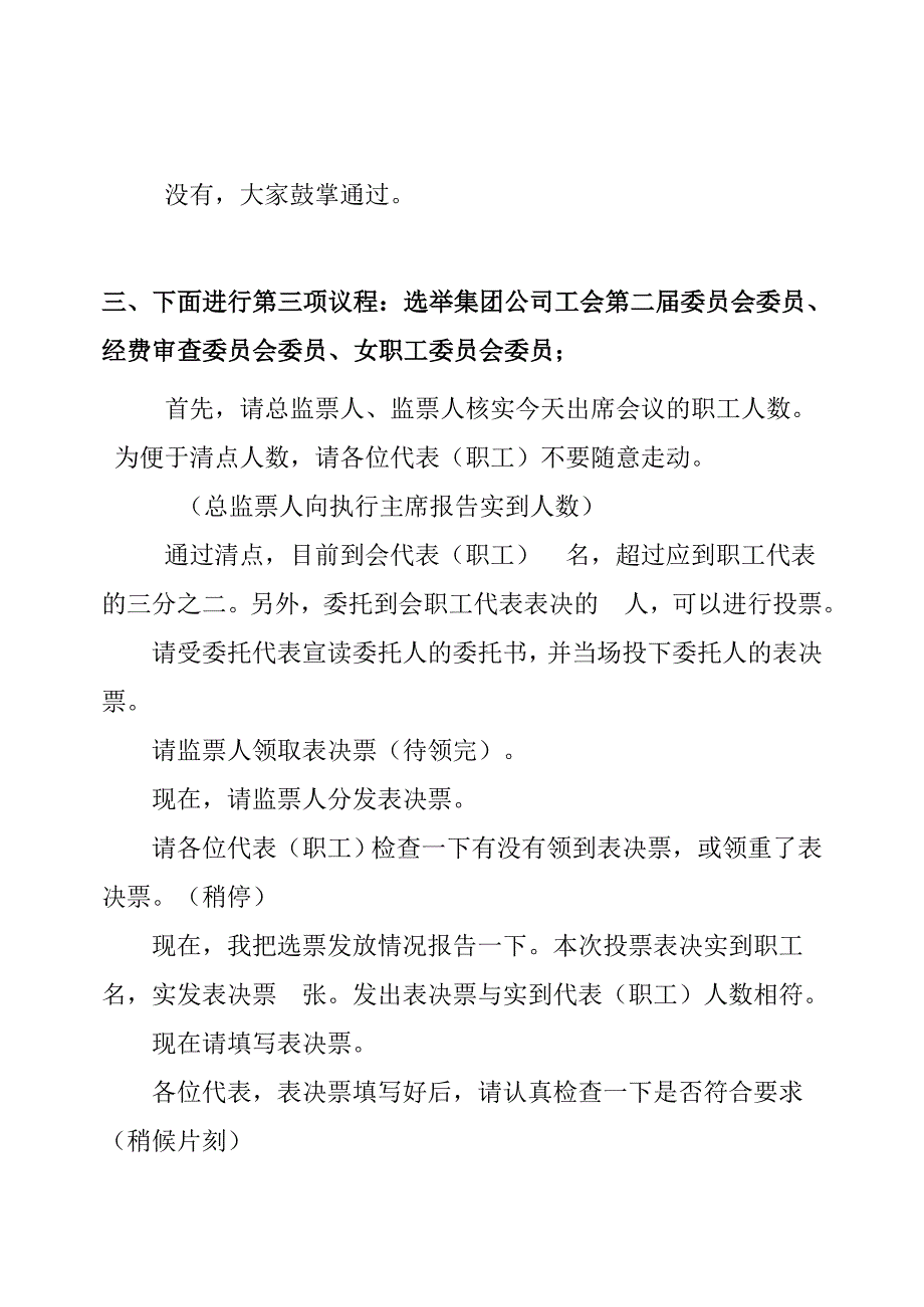 工会代表大会选举主持词_第3页