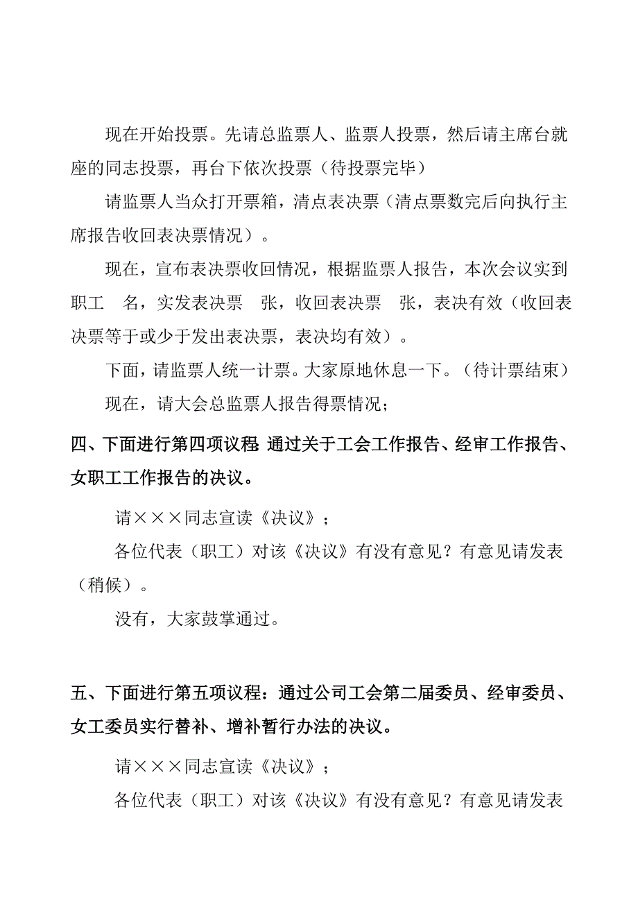 工会代表大会选举主持词_第4页