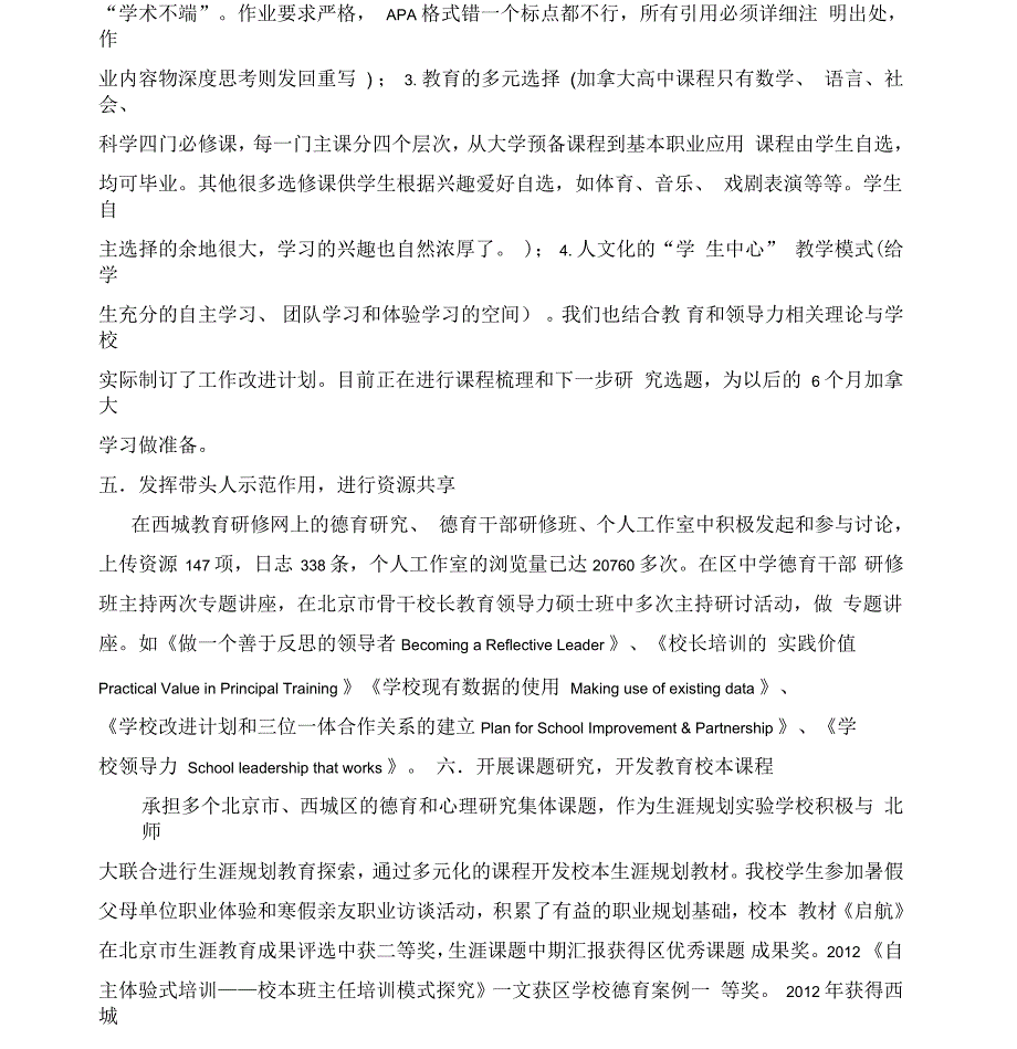 德育带头人述职报告_第4页