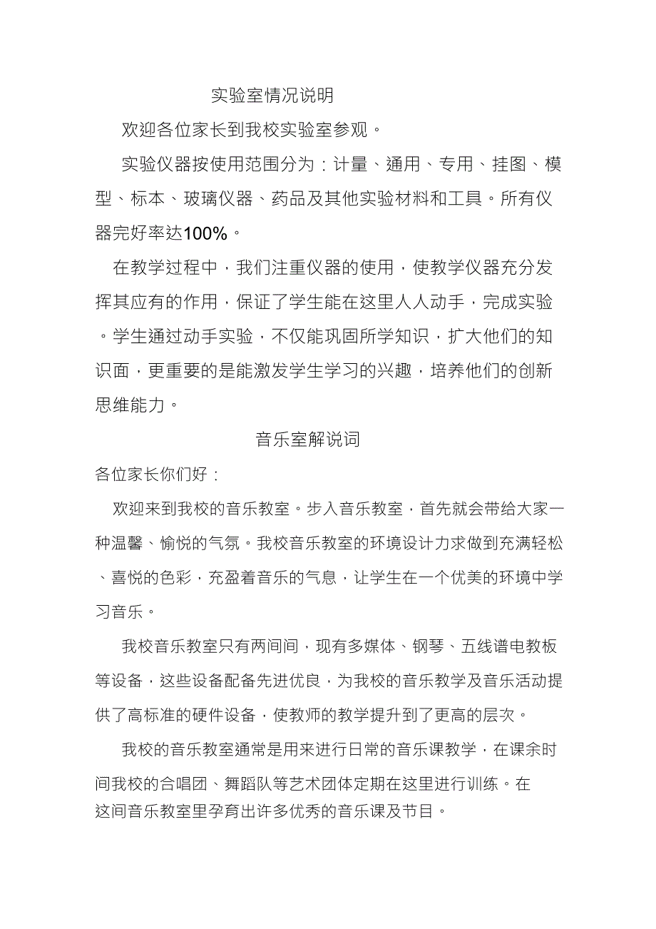 各功能室简介_第3页