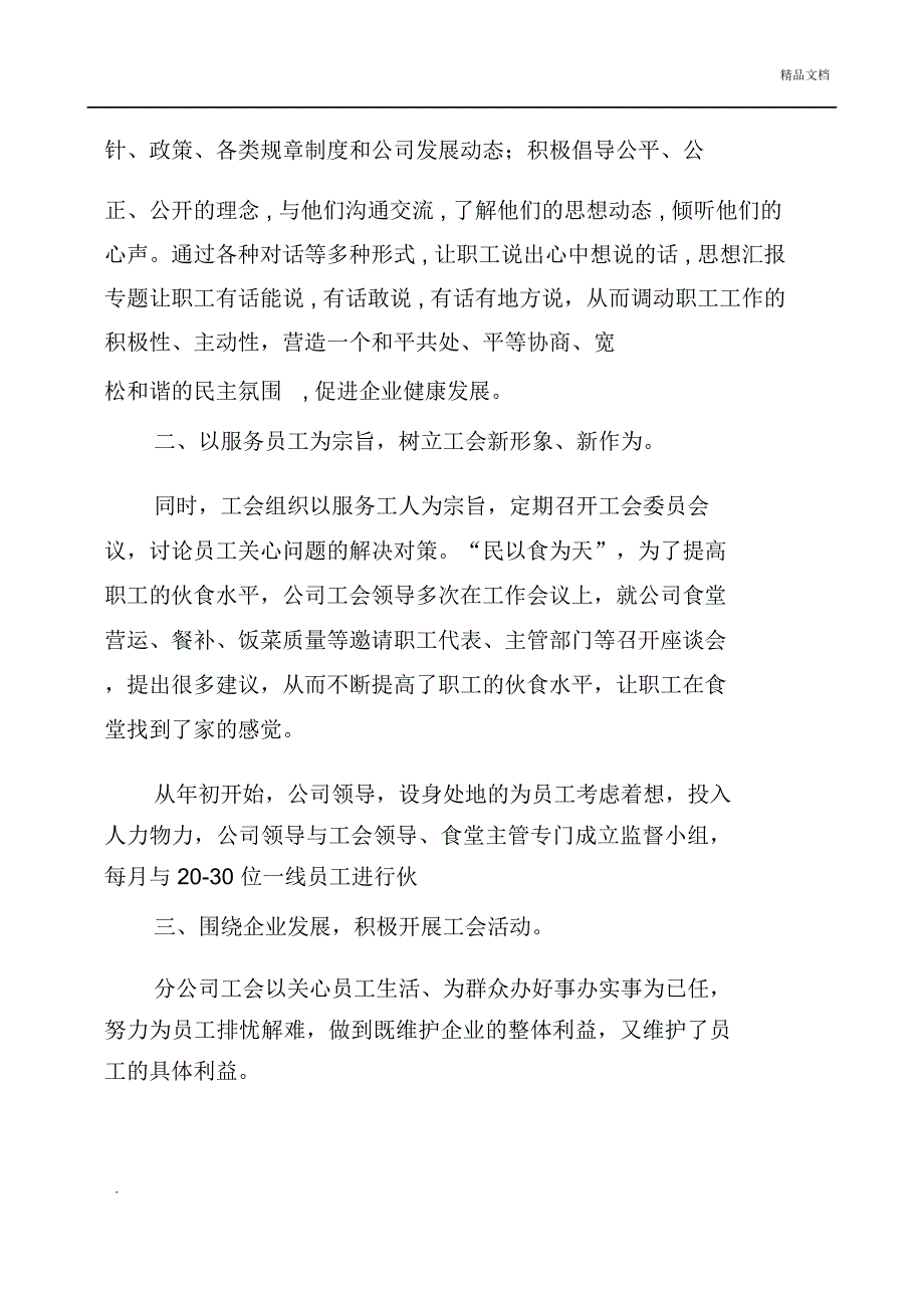 年度工会工作总结_第2页