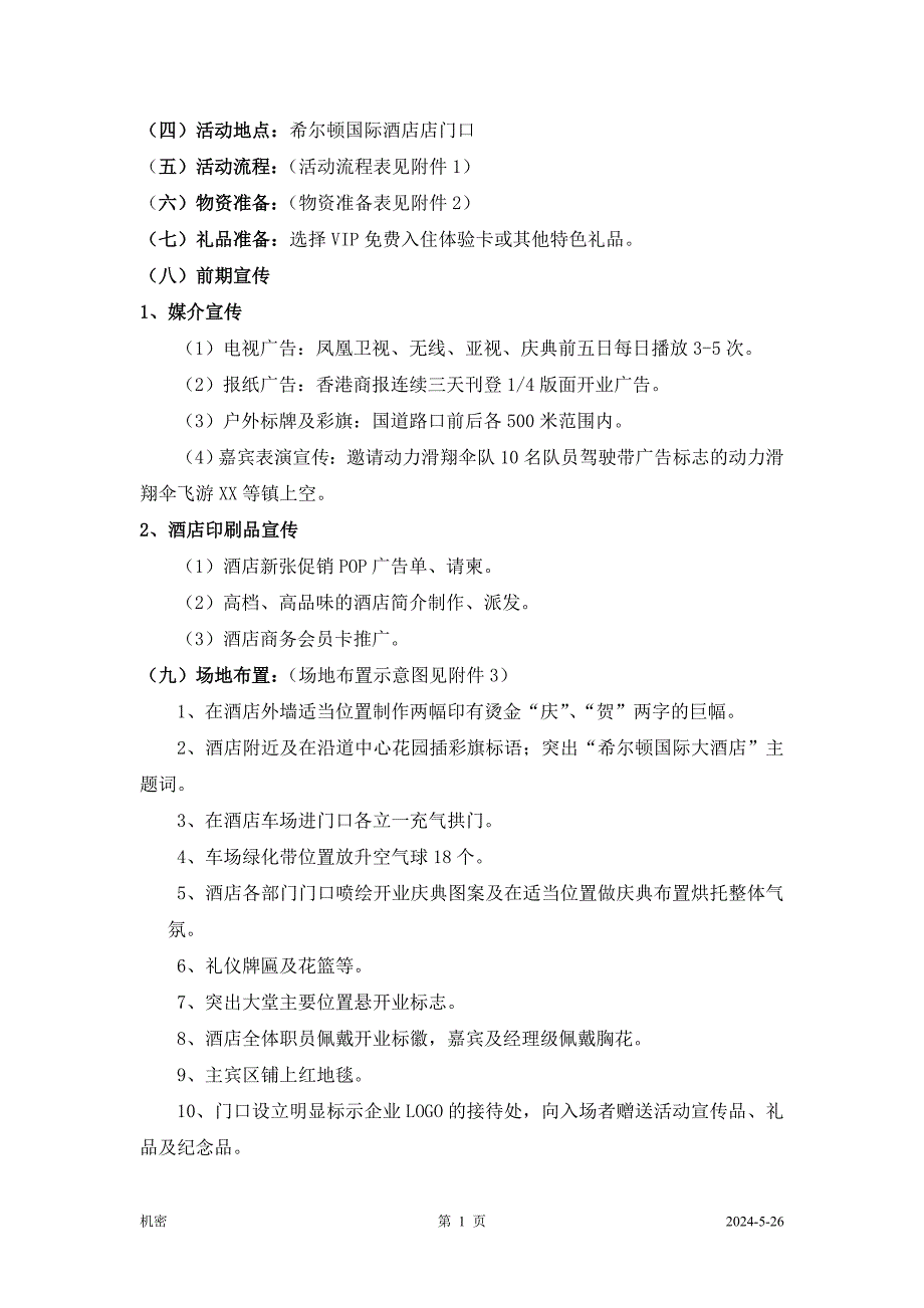 活动休闲式酒店希尔顿国际香港分店开业庆典活动策划方案_第2页