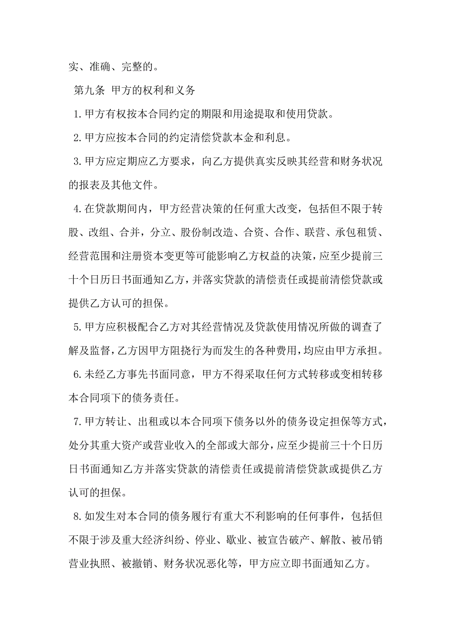 公司和公司借款合同范文_第4页