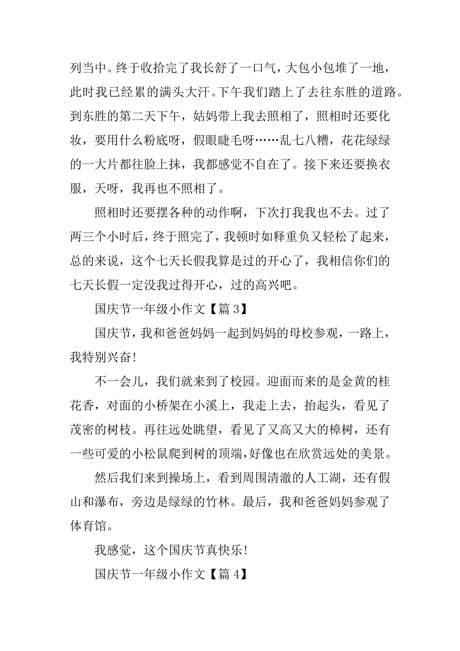 2023年国庆节一年级小作文_第3页