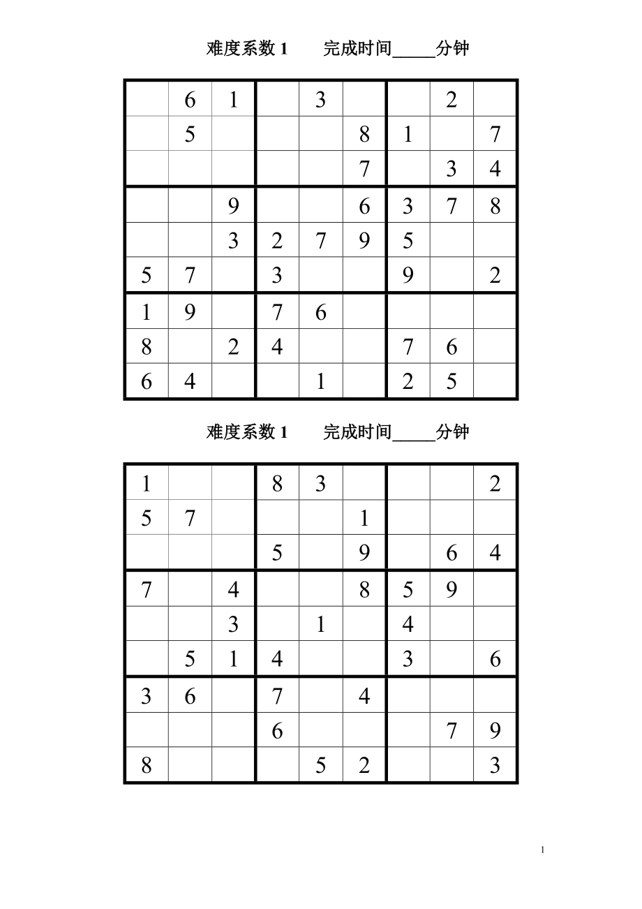 初级数独题目题(后附答案);_第1页