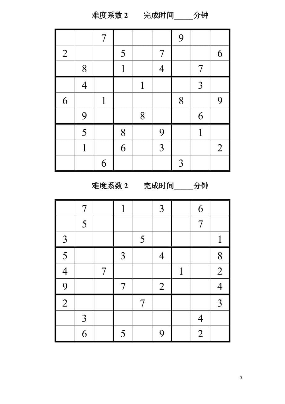 初级数独题目题(后附答案);_第5页