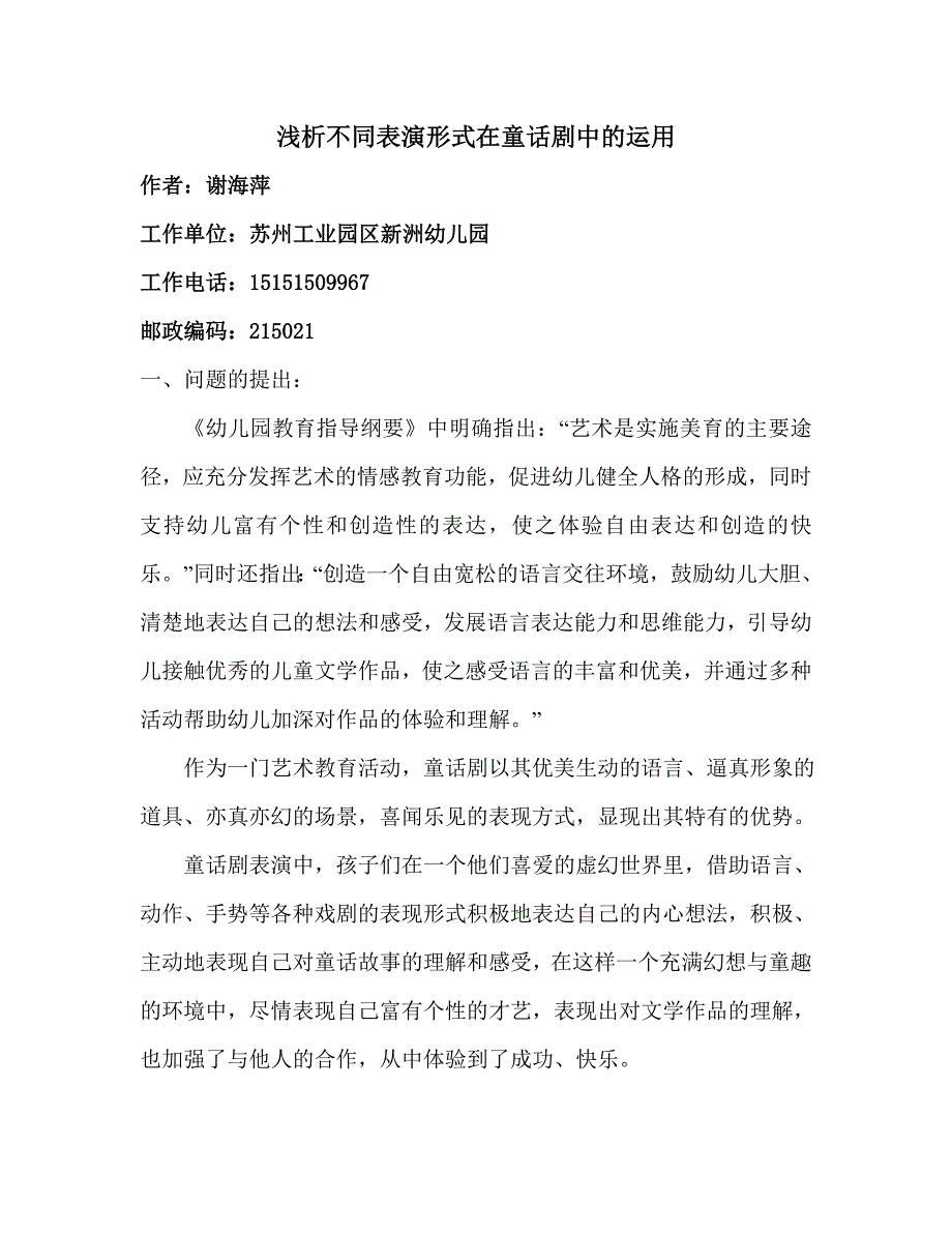 浅析不同表演形式在童话剧中的运用_第1页