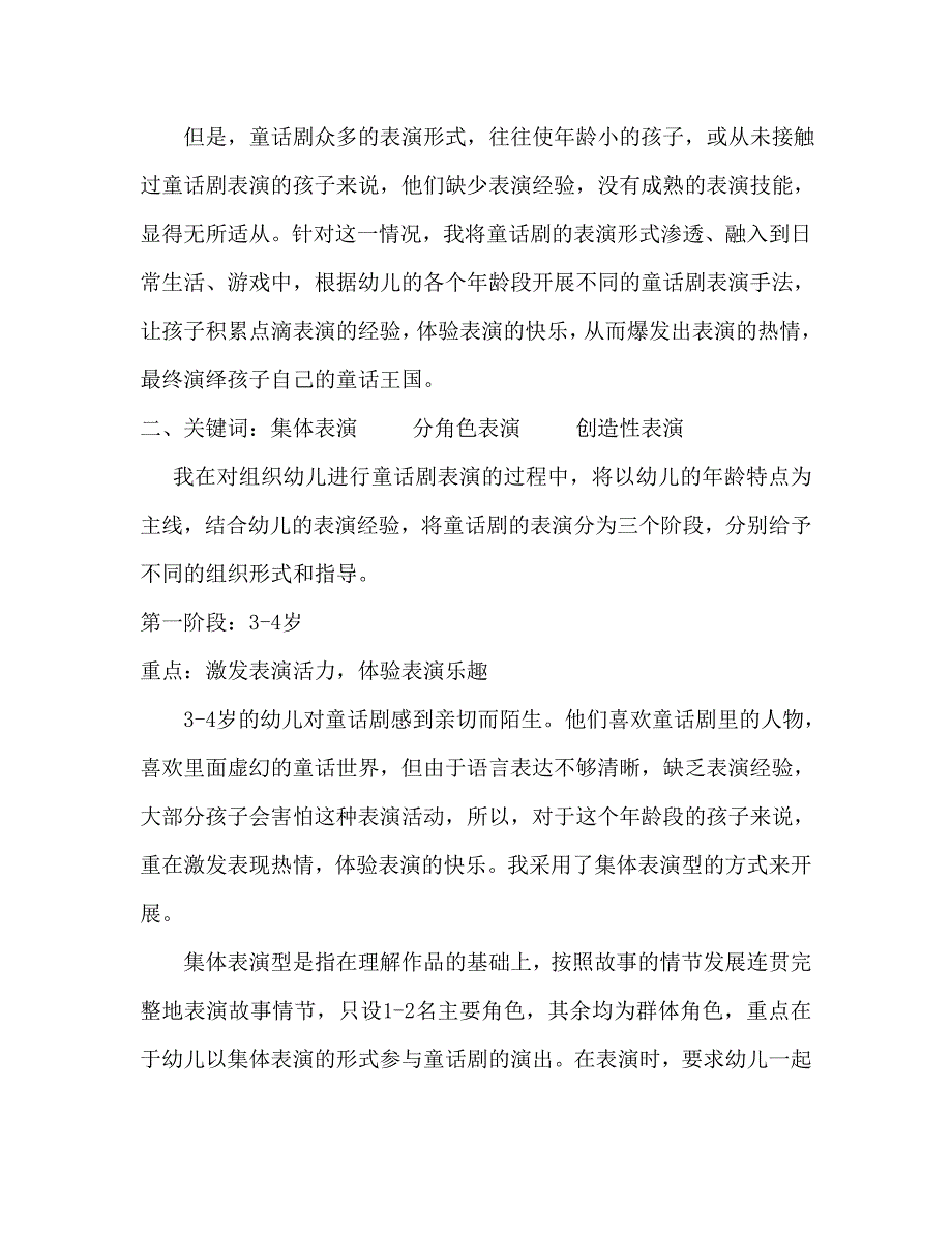 浅析不同表演形式在童话剧中的运用_第2页