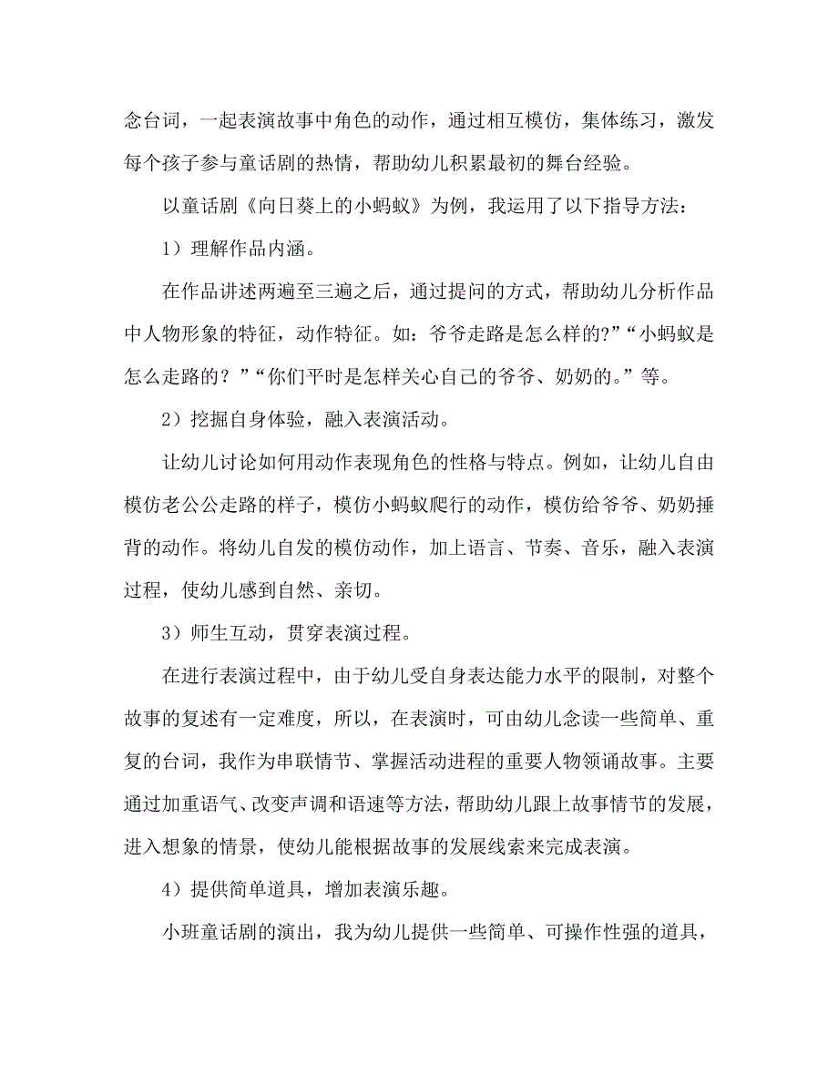 浅析不同表演形式在童话剧中的运用_第3页