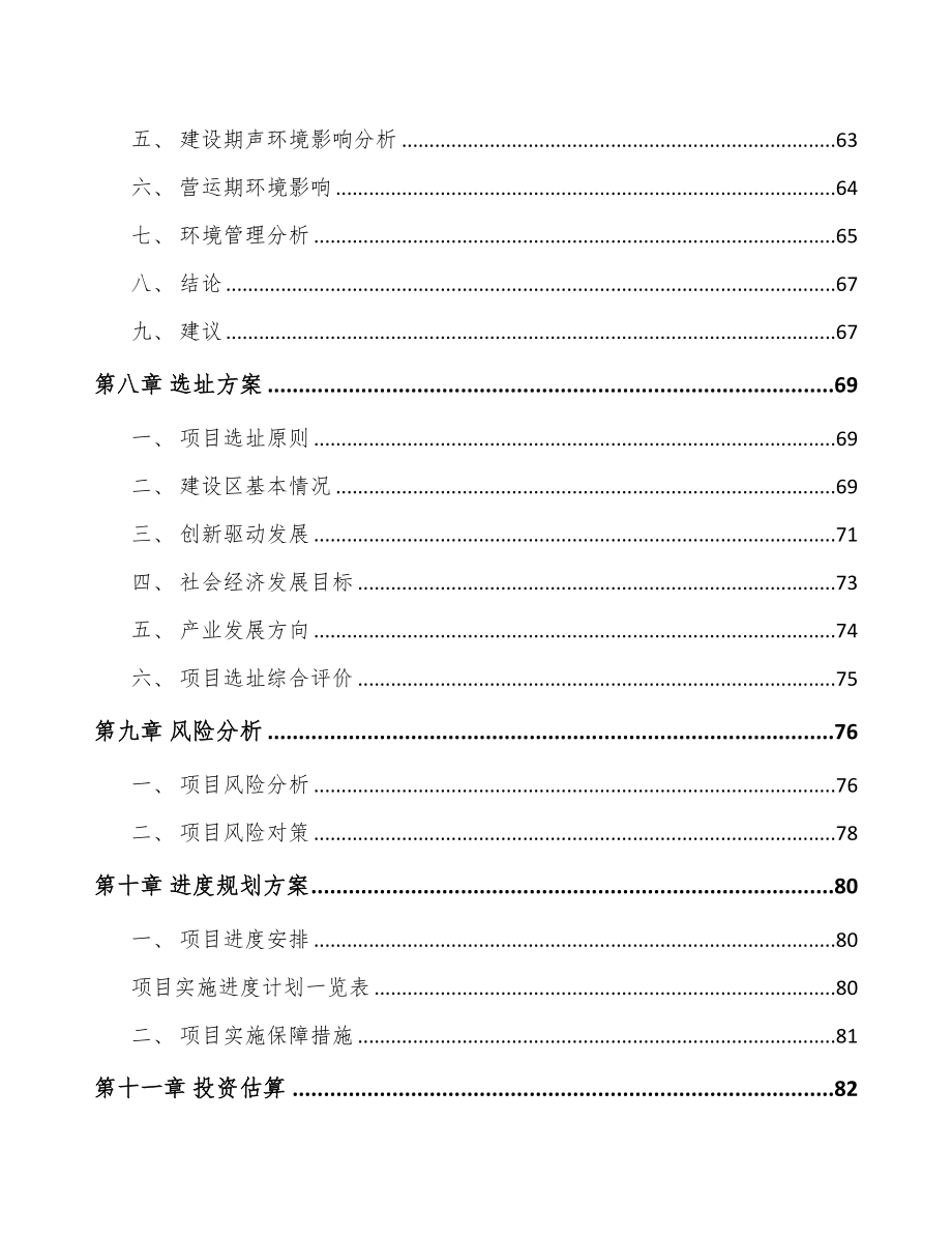 成立年产xxx台环保设备公司可行性分析报告(DOC 85页)_第4页