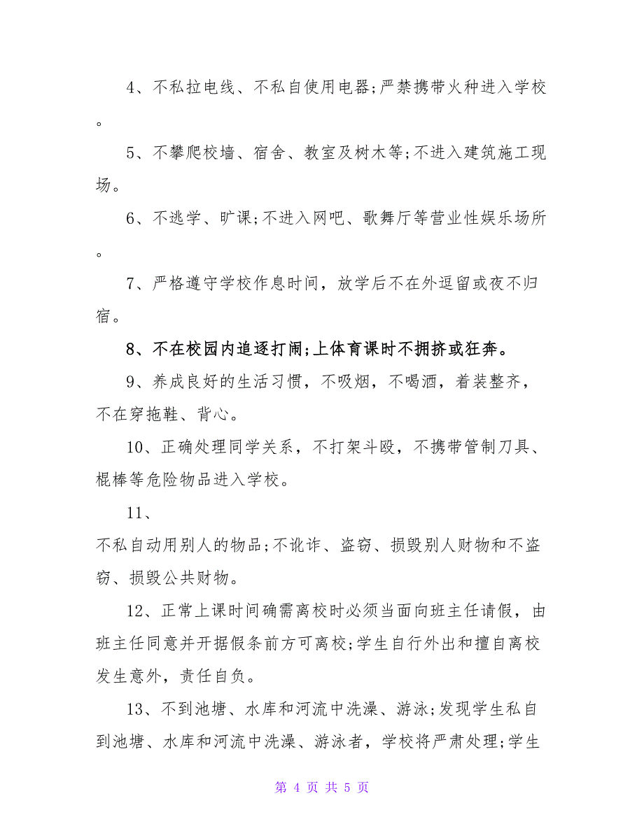 小学暑假学生安全保证书.doc_第4页