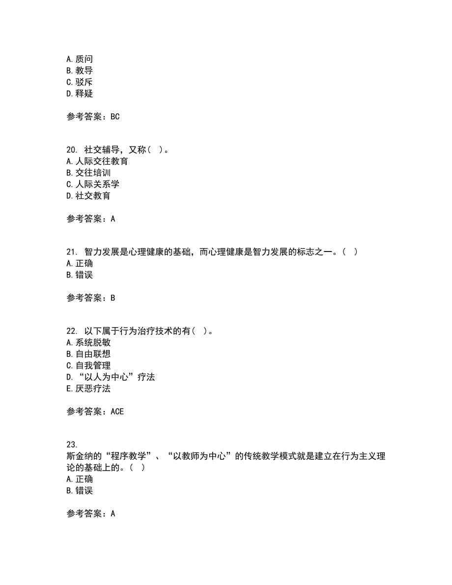 福建师范大学21春《学前心理学》离线作业2参考答案15_第5页